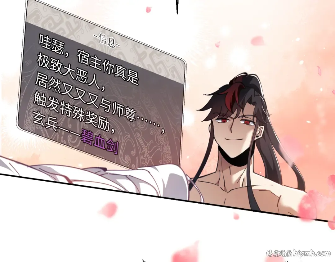 第4话 一曲凤求凰，师兄你也太绿了！ 第96页