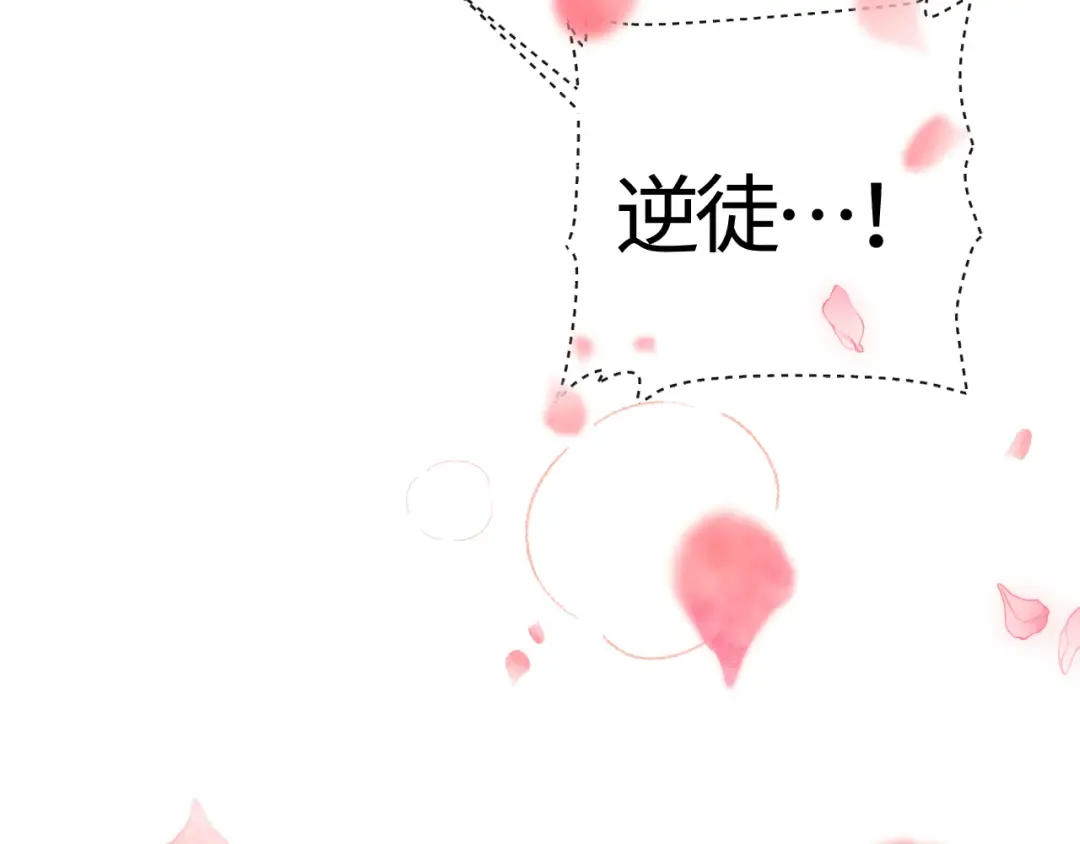 第4话 一曲凤求凰，师兄你也太绿了！ 第97页