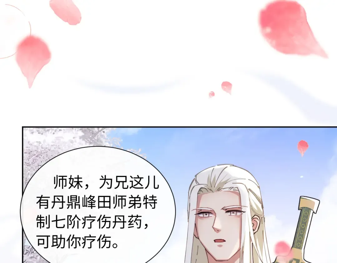 第4话 一曲凤求凰，师兄你也太绿了！ 第98页