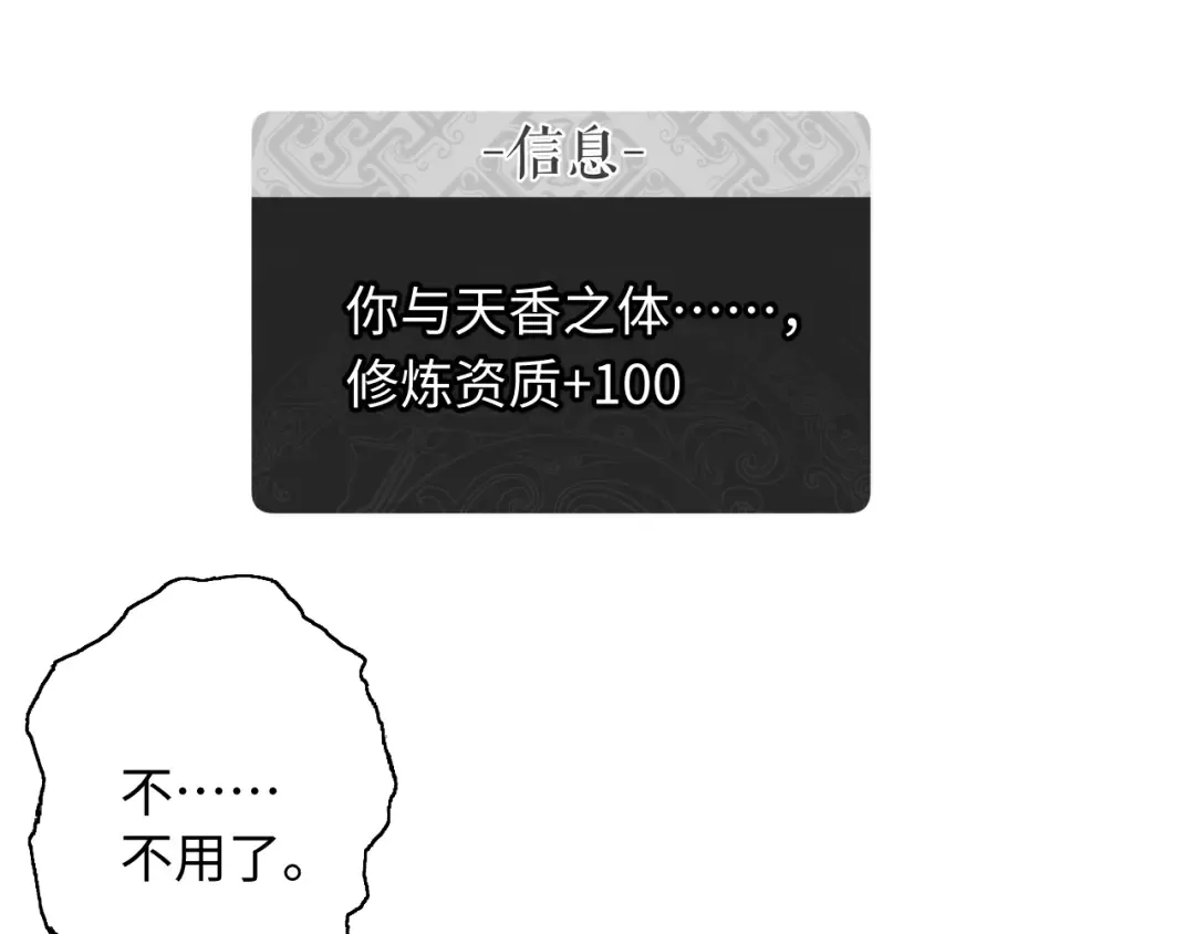 第4话 一曲凤求凰，师兄你也太绿了！ 第101页