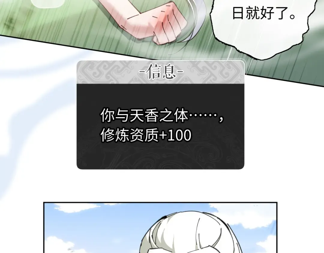 第4话 一曲凤求凰，师兄你也太绿了！ 第103页