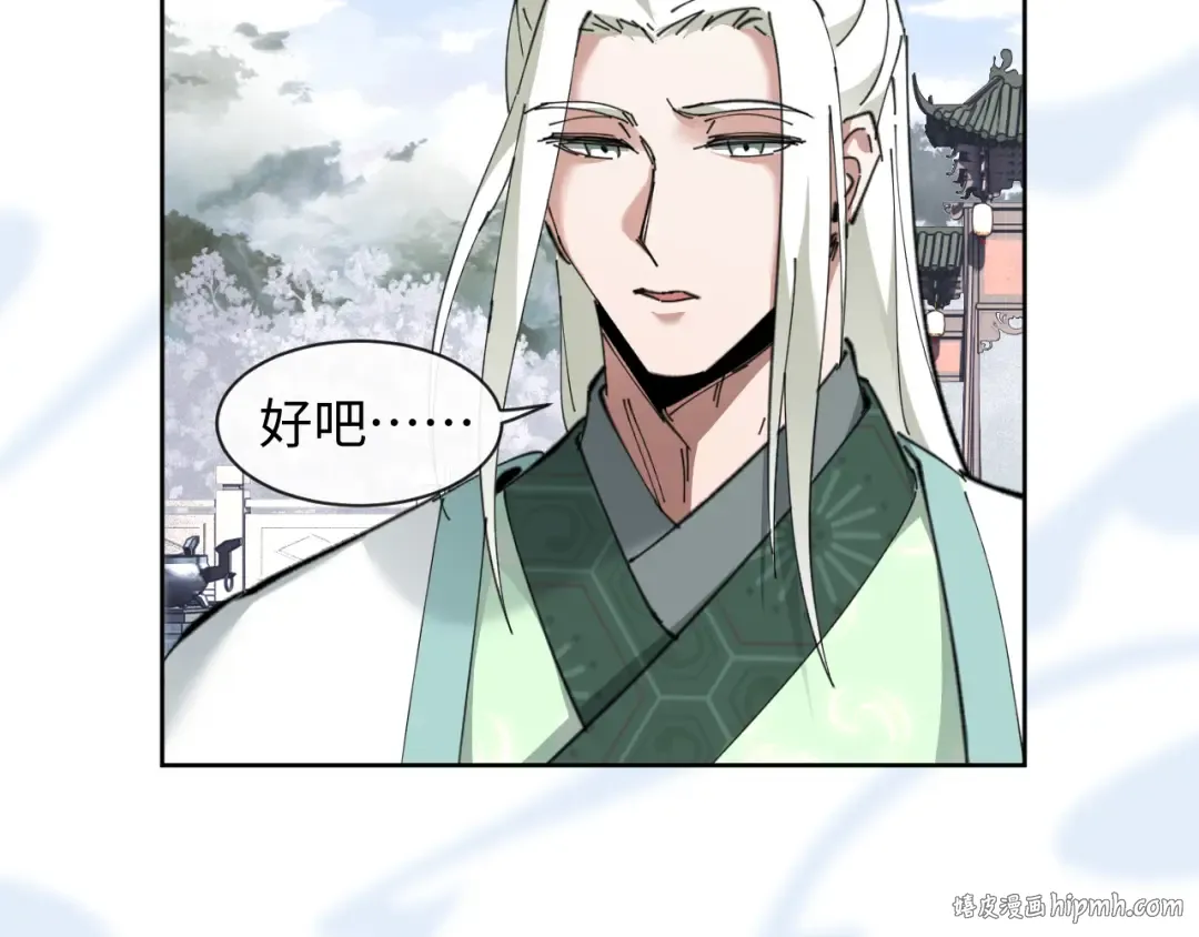 第4话 一曲凤求凰，师兄你也太绿了！ 第104页