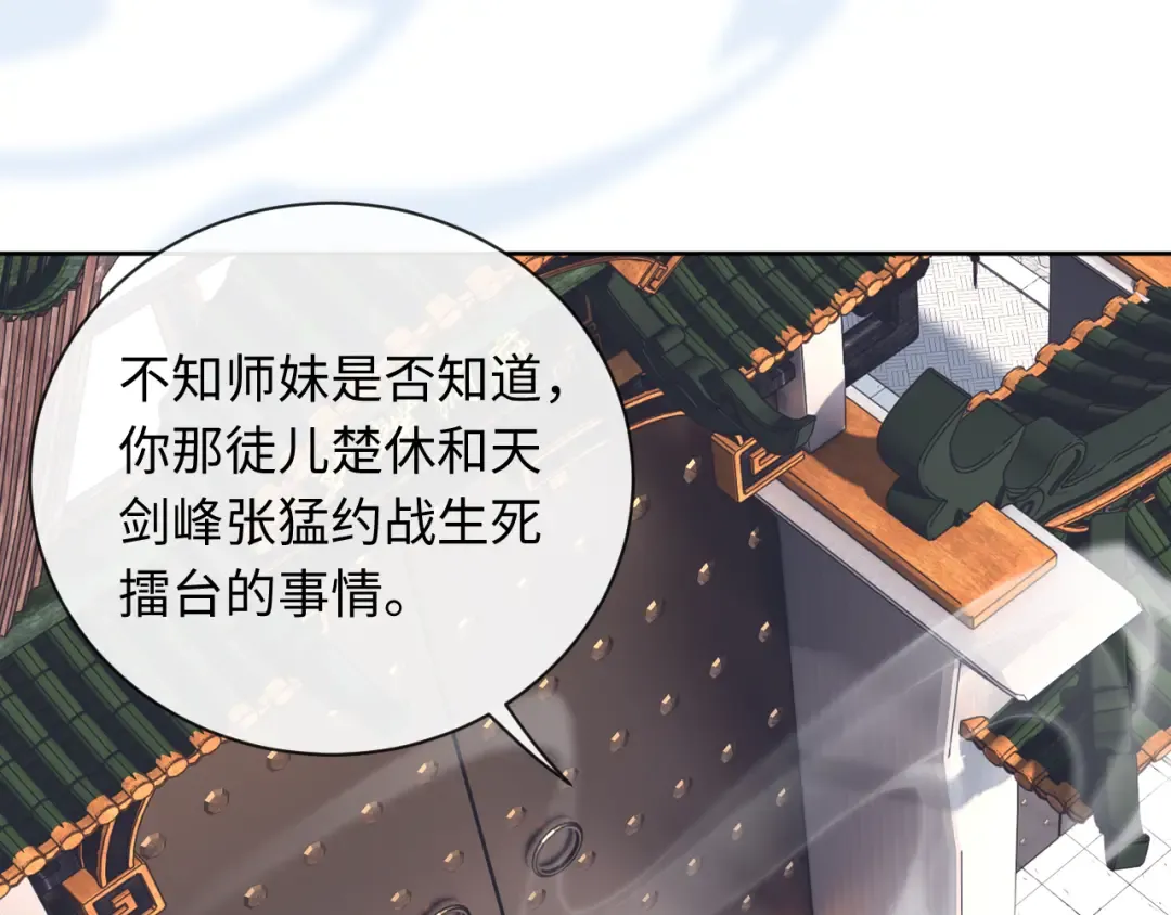 第4话 一曲凤求凰，师兄你也太绿了！ 第105页