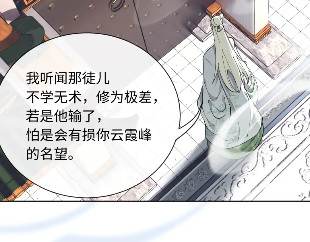 第4话 一曲凤求凰，师兄你也太绿了！ 第106页