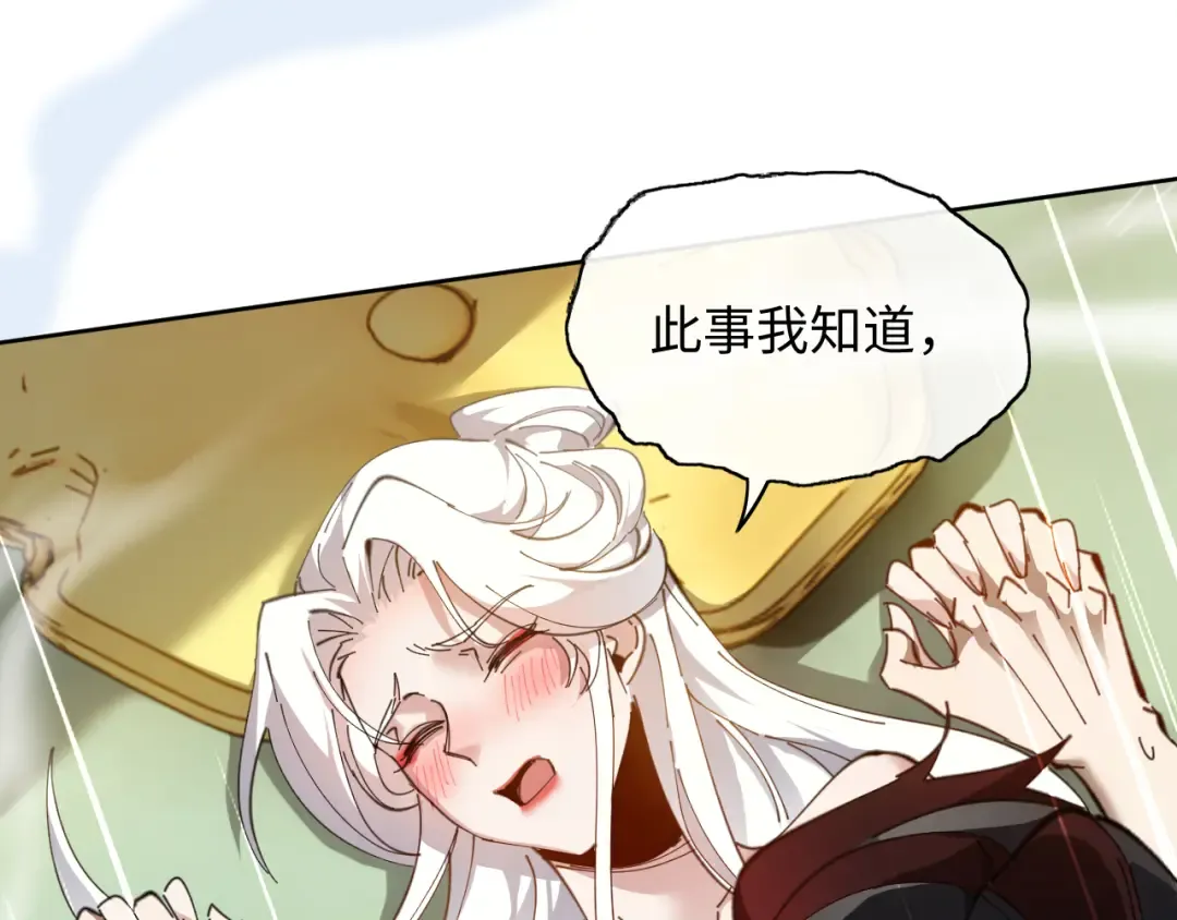 第4话 一曲凤求凰，师兄你也太绿了！ 第107页
