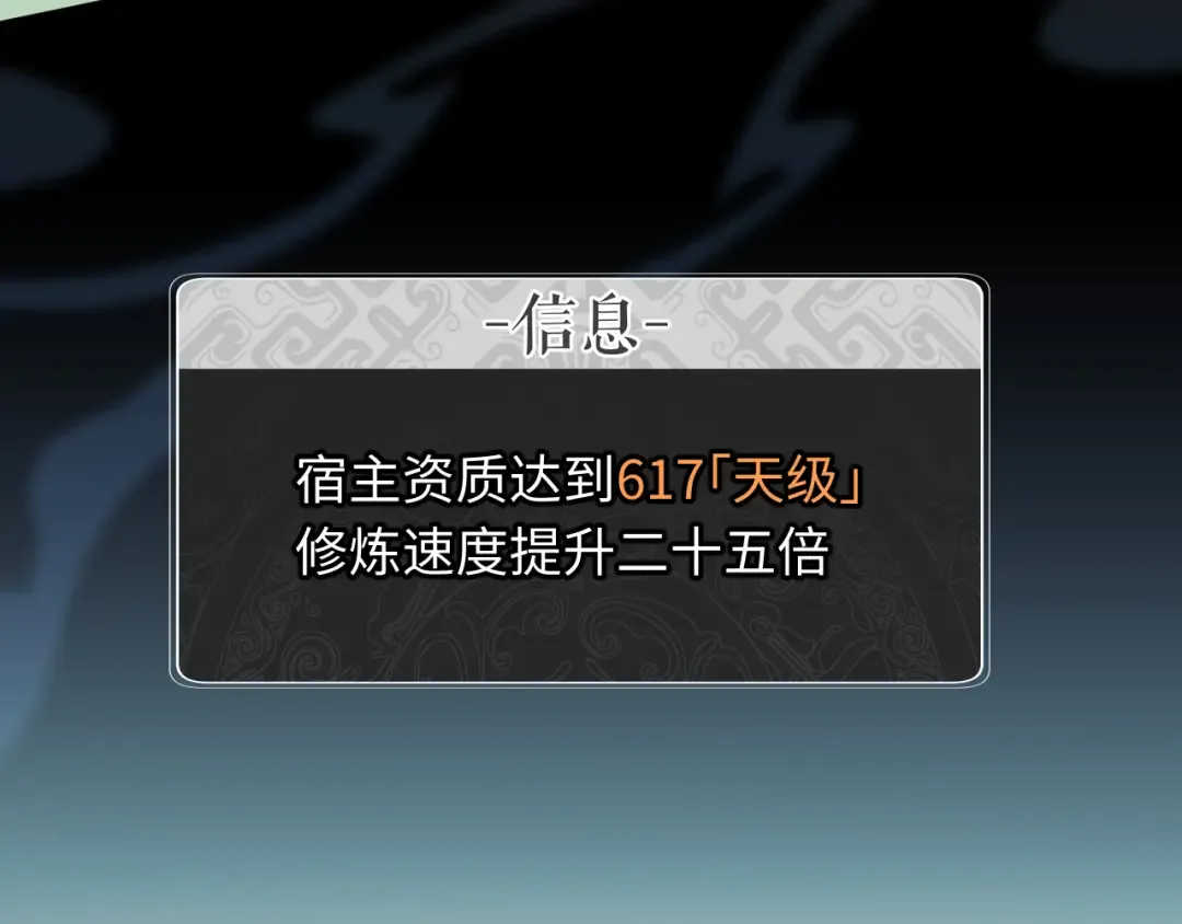 第4话 一曲凤求凰，师兄你也太绿了！ 第109页