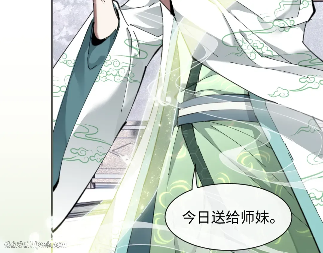 第4话 一曲凤求凰，师兄你也太绿了！ 第112页