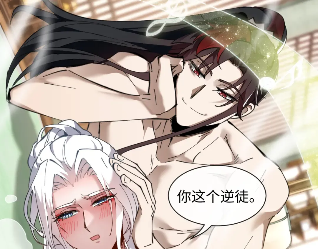 第4话 一曲凤求凰，师兄你也太绿了！ 第114页
