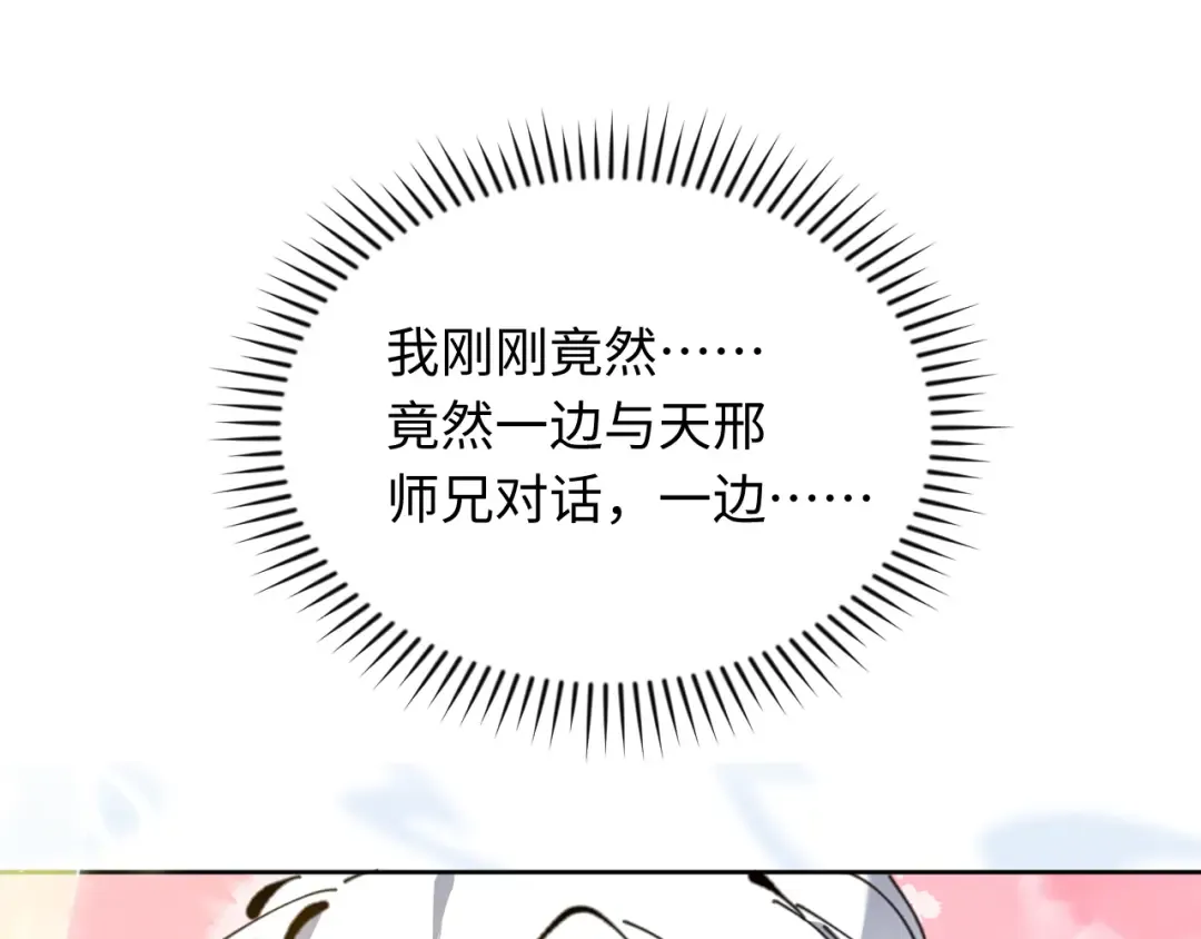 第4话 一曲凤求凰，师兄你也太绿了！ 第117页