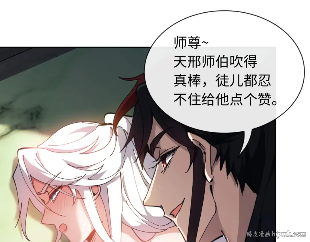 第4话 一曲凤求凰，师兄你也太绿了！ 第120页