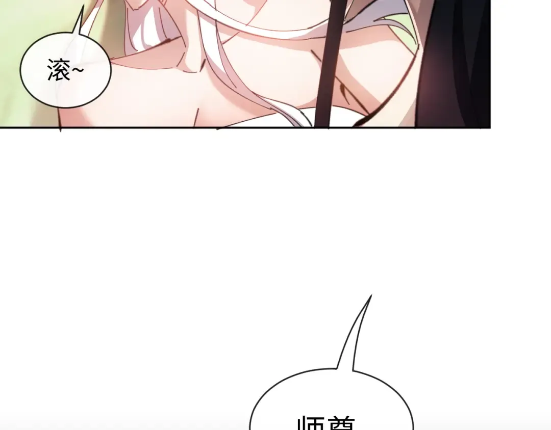 第4话 一曲凤求凰，师兄你也太绿了！ 第121页