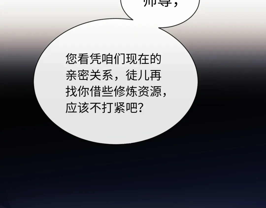 第4话 一曲凤求凰，师兄你也太绿了！ 第122页