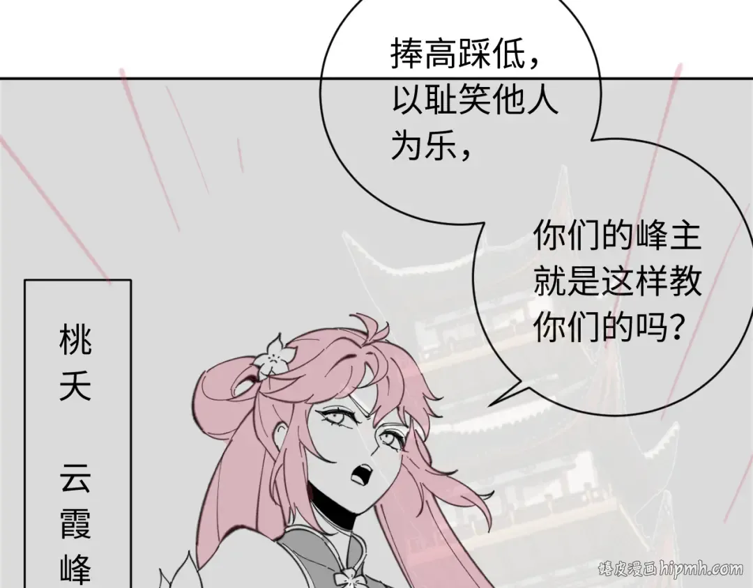 第4话 一曲凤求凰，师兄你也太绿了！ 第128页