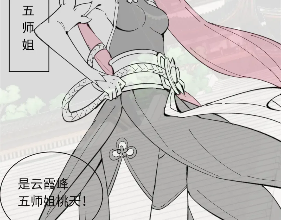 第4话 一曲凤求凰，师兄你也太绿了！ 第129页