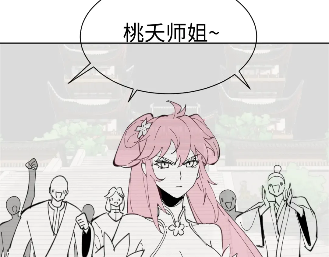 第4话 一曲凤求凰，师兄你也太绿了！ 第132页