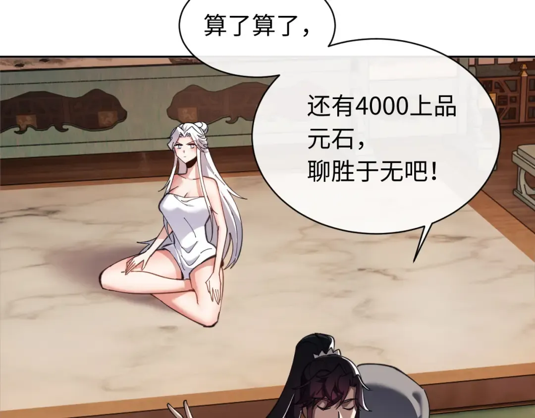 第5话 师姐和师妹都到齐了，开始我的表演！ 第12页