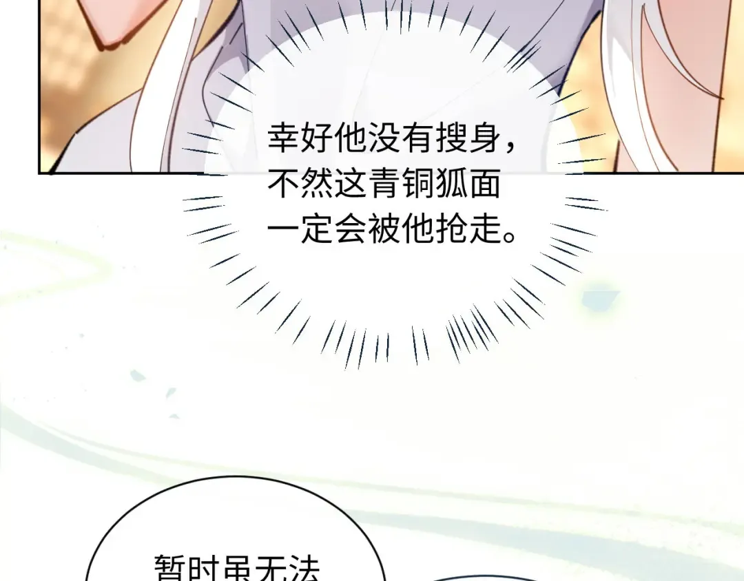 第5话 师姐和师妹都到齐了，开始我的表演！ 第25页