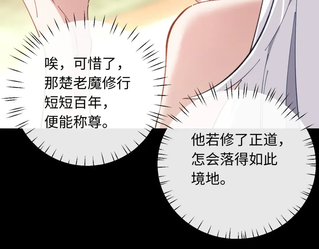第5话 师姐和师妹都到齐了，开始我的表演！ 第30页