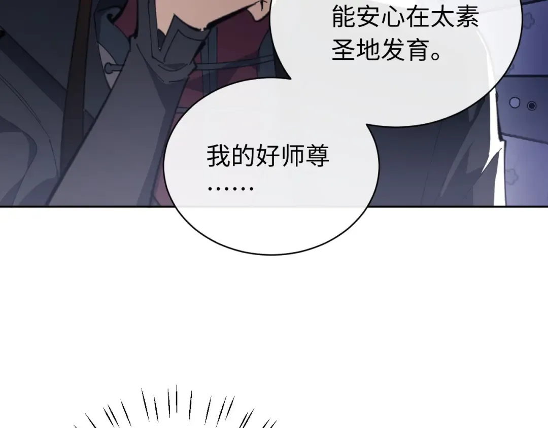 第5话 师姐和师妹都到齐了，开始我的表演！ 第41页