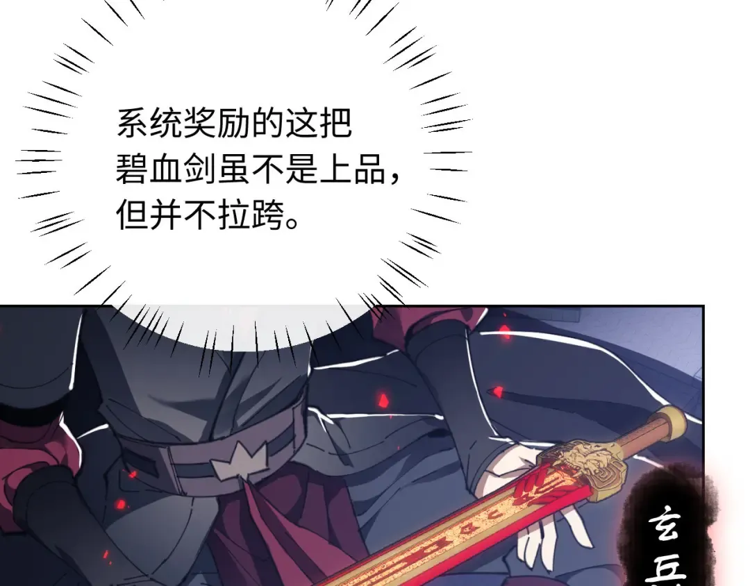 第5话 师姐和师妹都到齐了，开始我的表演！ 第42页