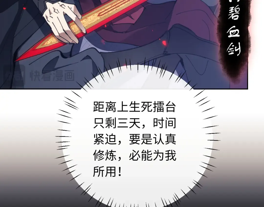 第5话 师姐和师妹都到齐了，开始我的表演！ 第43页