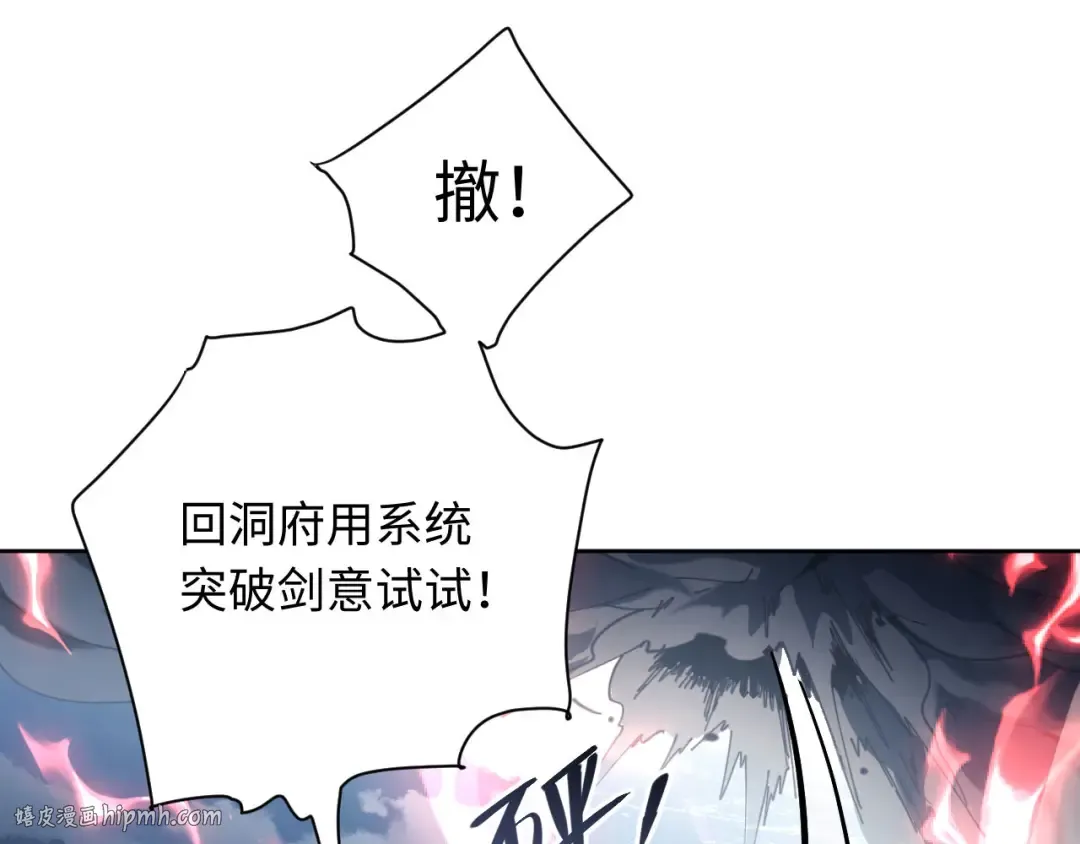 第5话 师姐和师妹都到齐了，开始我的表演！ 第80页