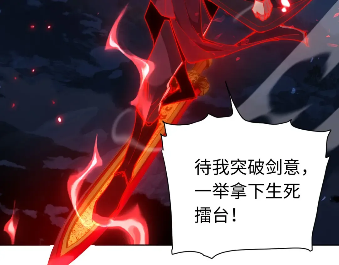 第5话 师姐和师妹都到齐了，开始我的表演！ 第82页