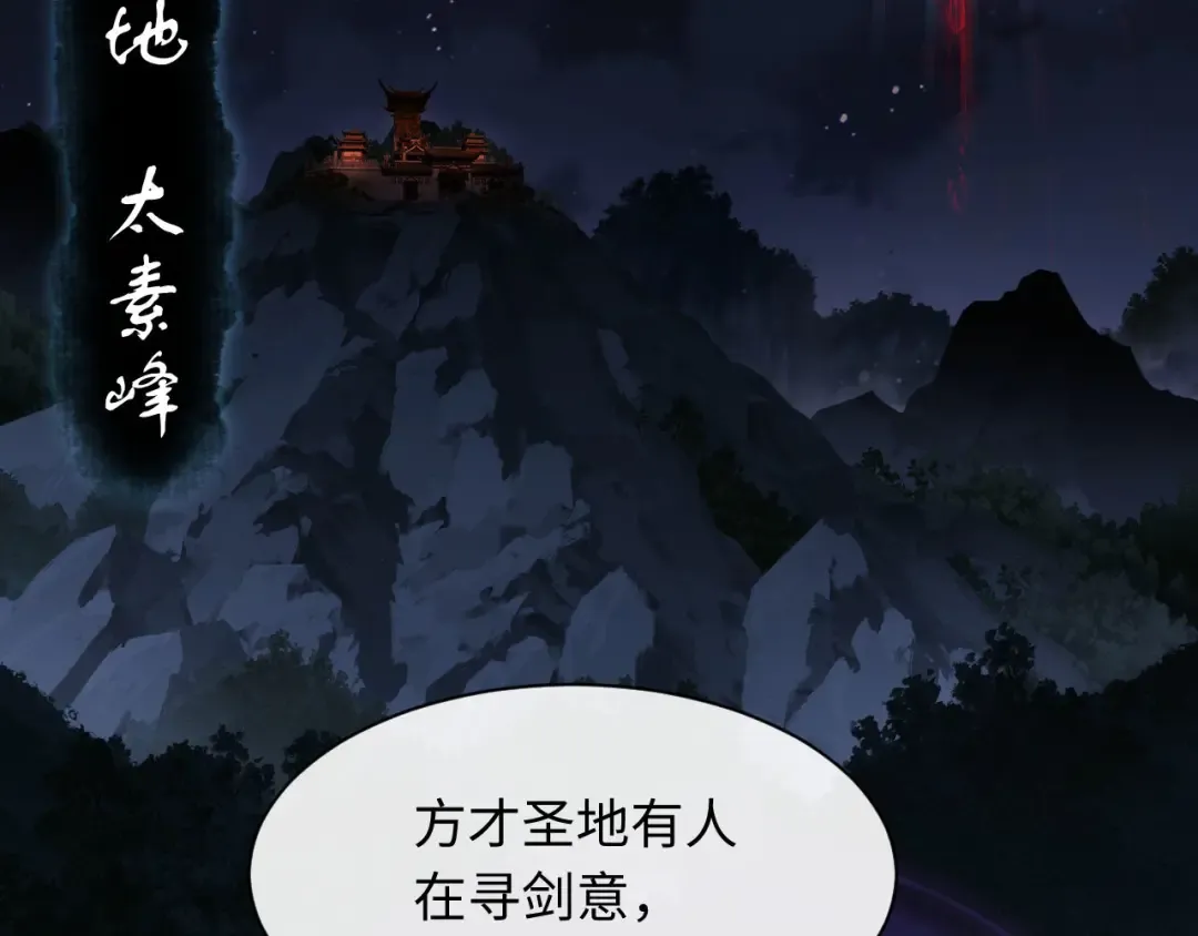 第5话 师姐和师妹都到齐了，开始我的表演！ 第85页