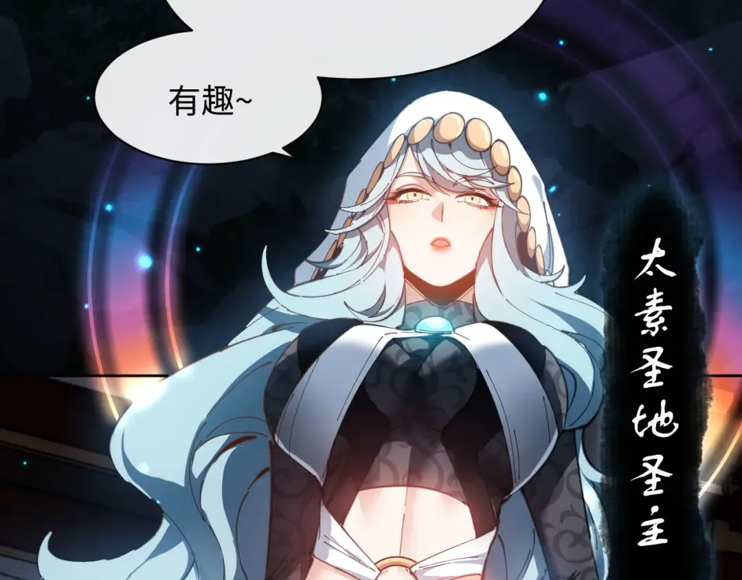 第5话 师姐和师妹都到齐了，开始我的表演！ 第86页