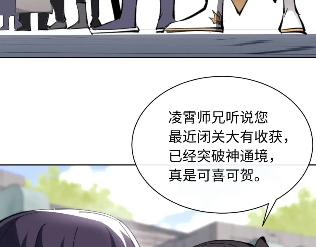 第5话 师姐和师妹都到齐了，开始我的表演！ 第106页