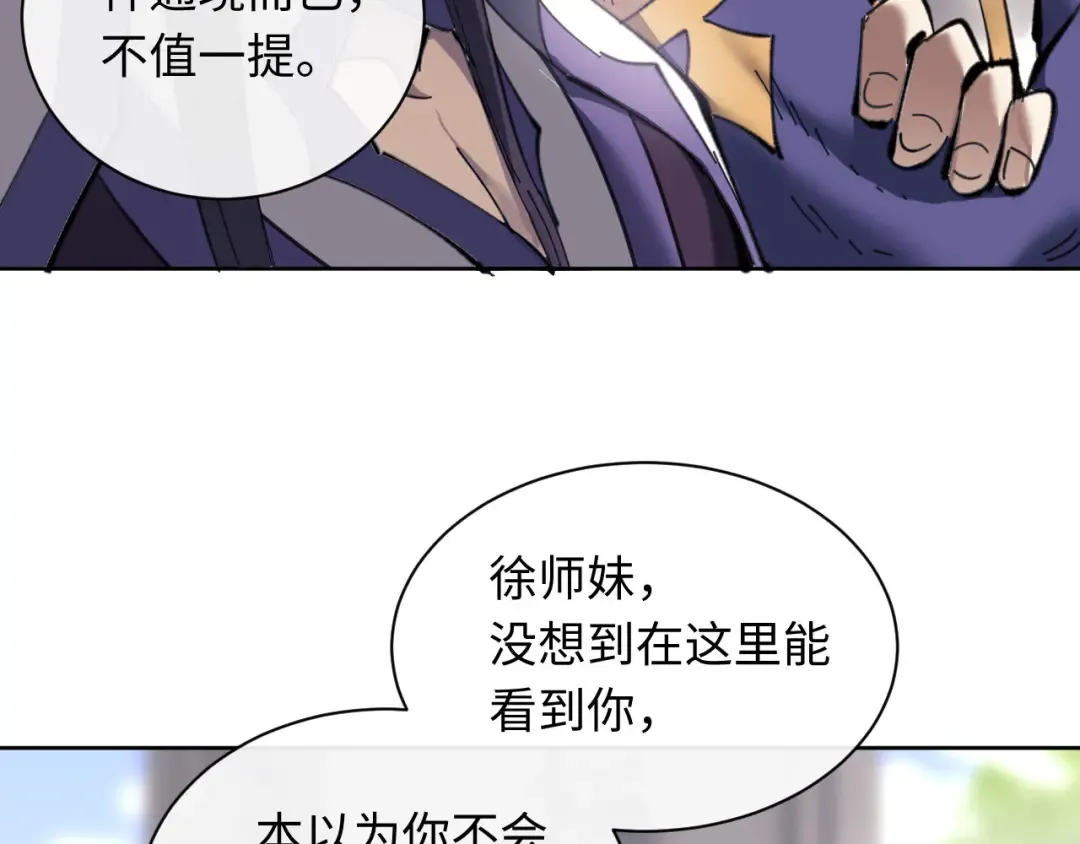 第5话 师姐和师妹都到齐了，开始我的表演！ 第108页