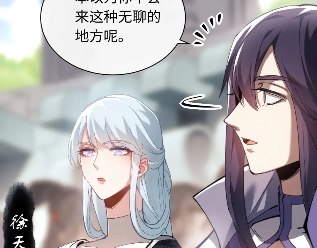 第5话 师姐和师妹都到齐了，开始我的表演！ 第109页