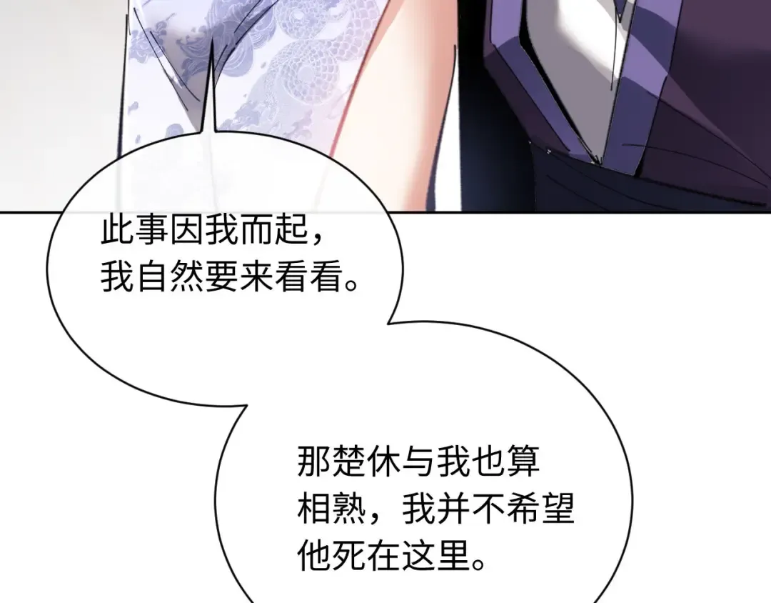 第5话 师姐和师妹都到齐了，开始我的表演！ 第111页