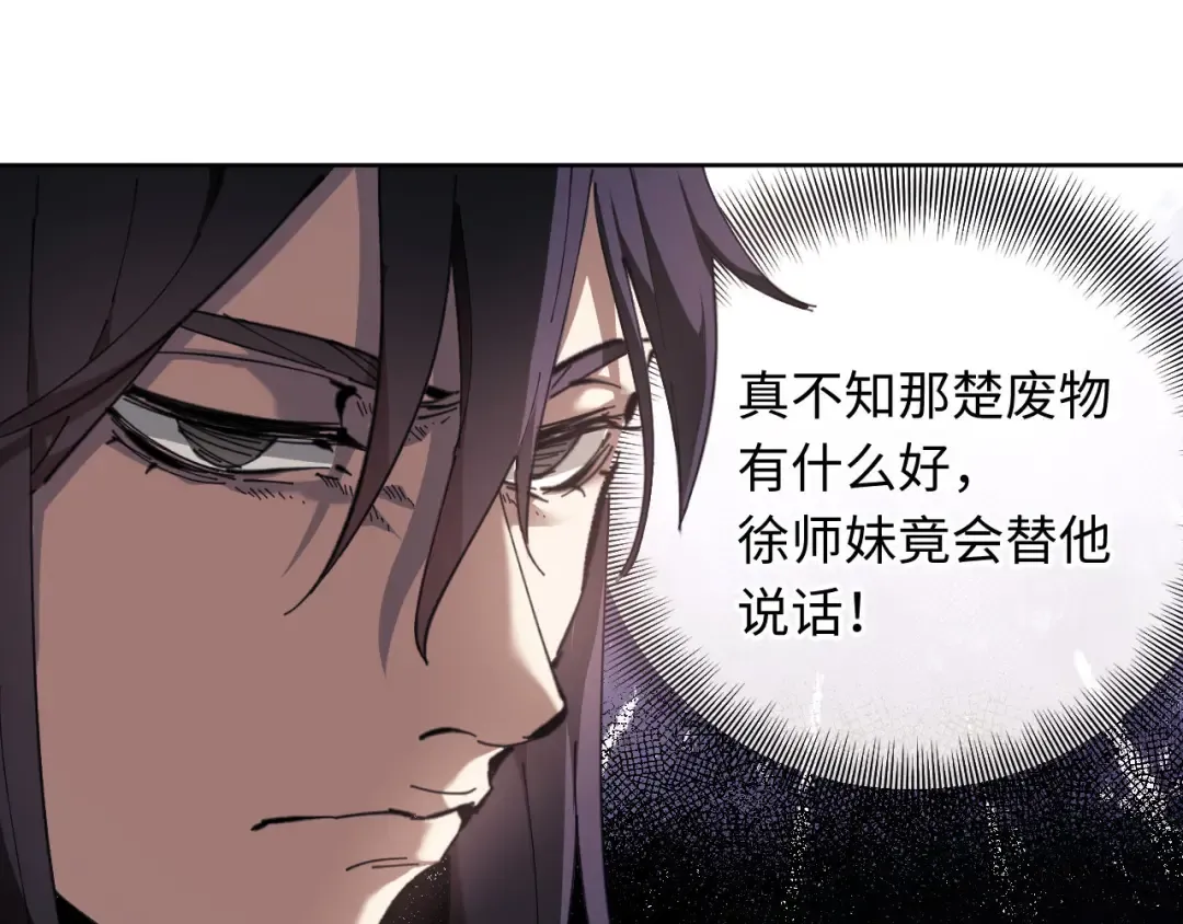 第5话 师姐和师妹都到齐了，开始我的表演！ 第113页