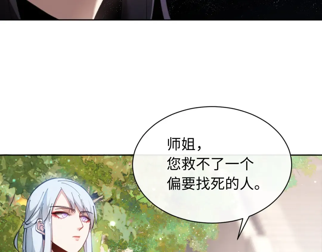 第5话 师姐和师妹都到齐了，开始我的表演！ 第114页