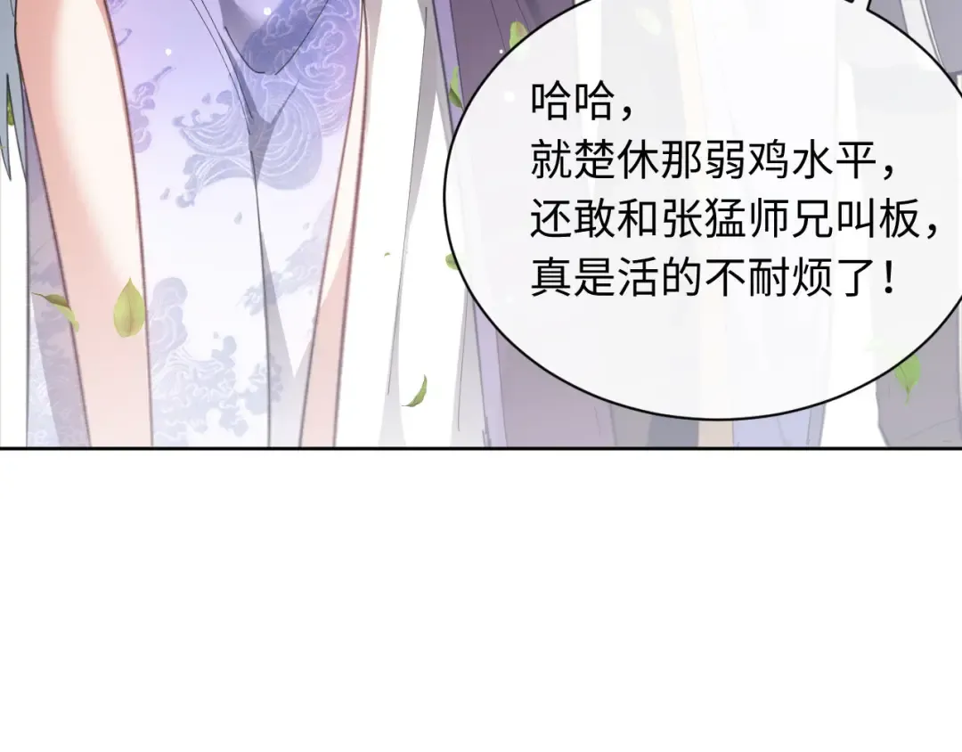 第5话 师姐和师妹都到齐了，开始我的表演！ 第116页