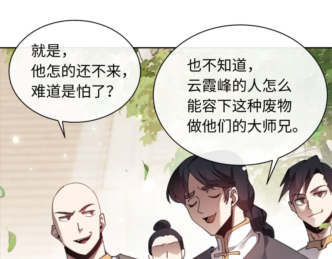 第5话 师姐和师妹都到齐了，开始我的表演！ 第117页