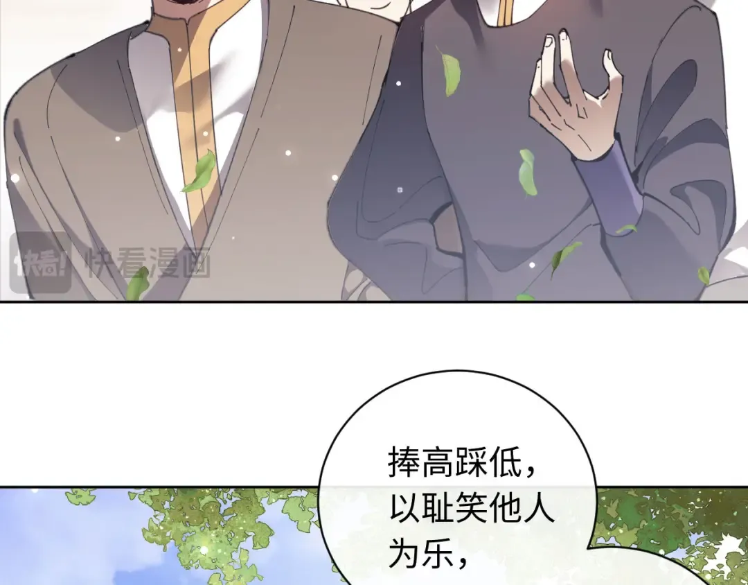 第5话 师姐和师妹都到齐了，开始我的表演！ 第118页