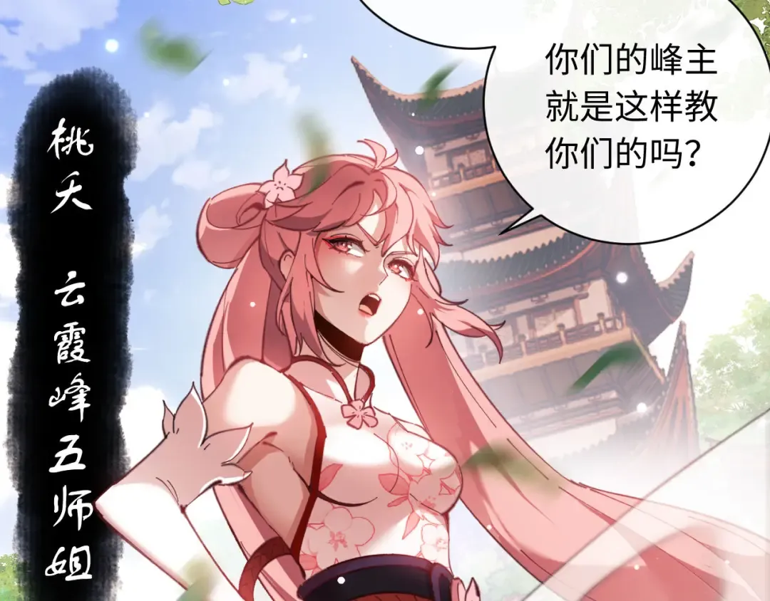 第5话 师姐和师妹都到齐了，开始我的表演！ 第119页