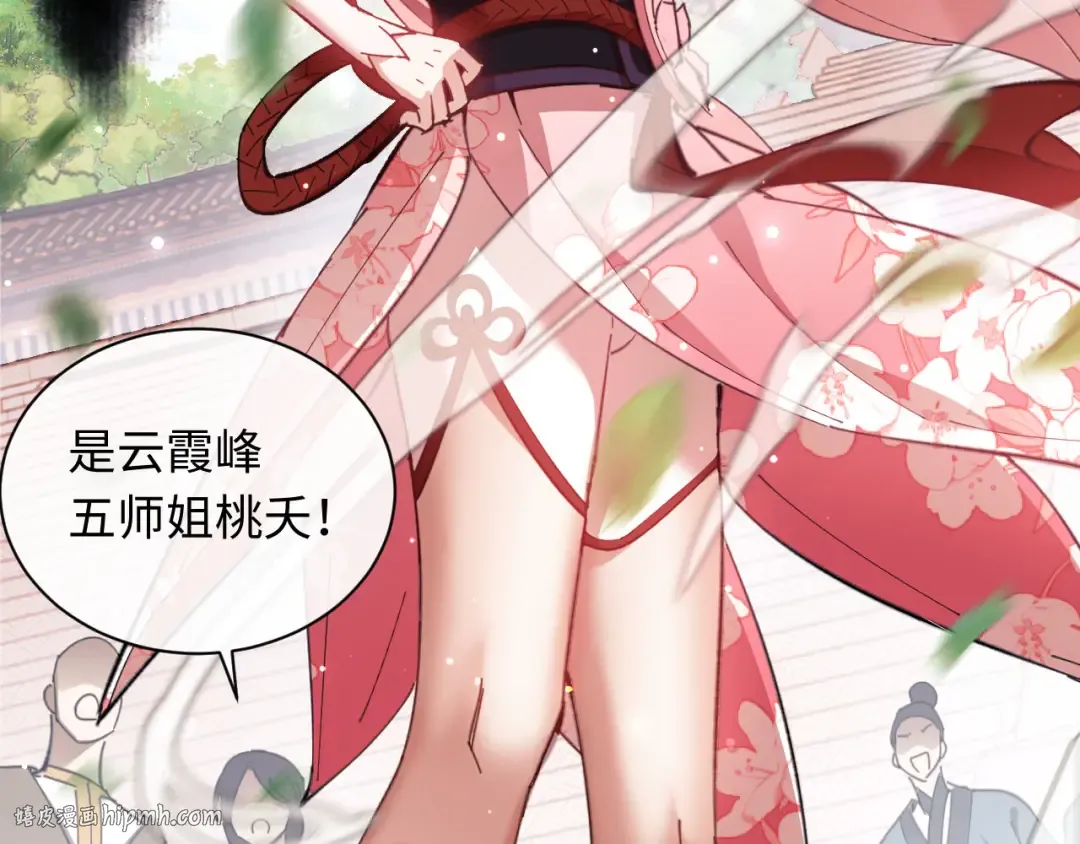 第5话 师姐和师妹都到齐了，开始我的表演！ 第120页