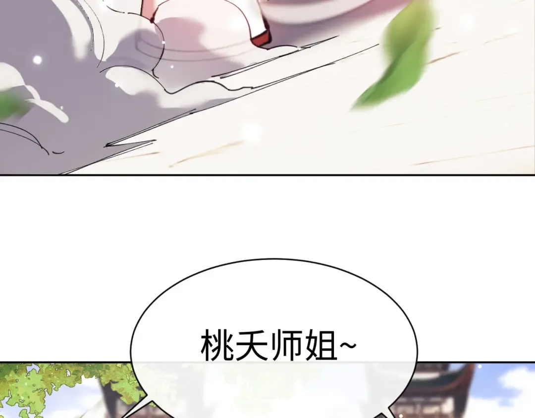 第5话 师姐和师妹都到齐了，开始我的表演！ 第122页