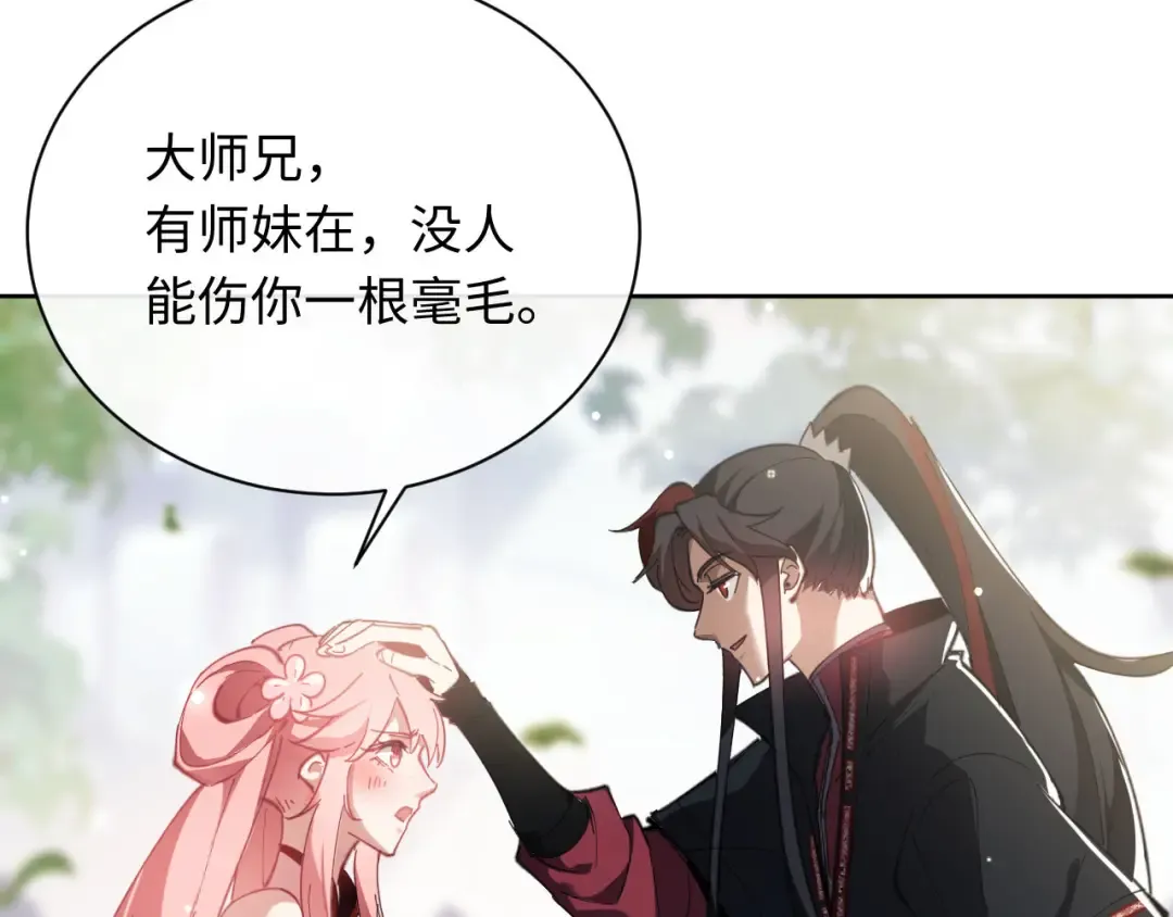 第5话 师姐和师妹都到齐了，开始我的表演！ 第133页