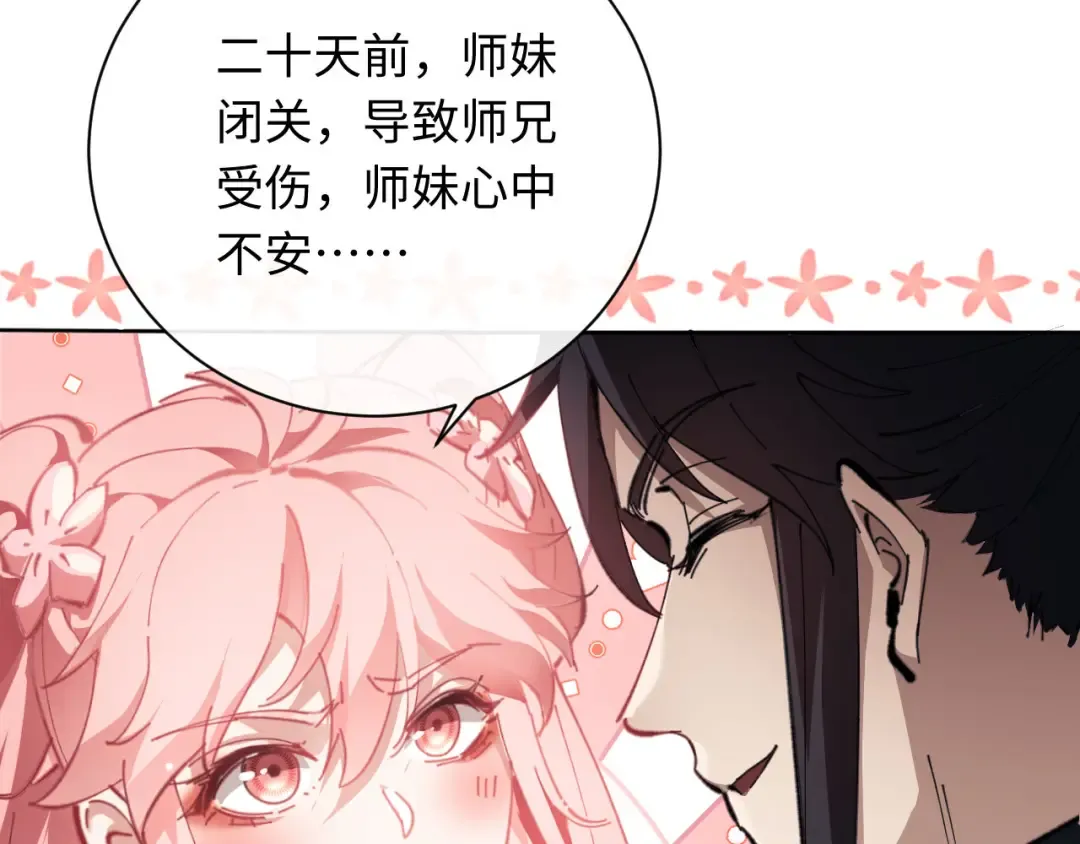 第5话 师姐和师妹都到齐了，开始我的表演！ 第135页
