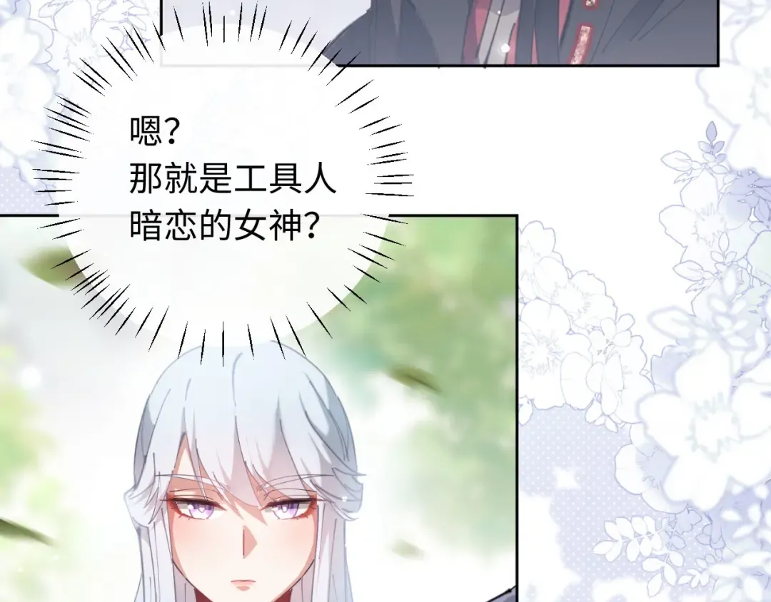 第5话 师姐和师妹都到齐了，开始我的表演！ 第138页