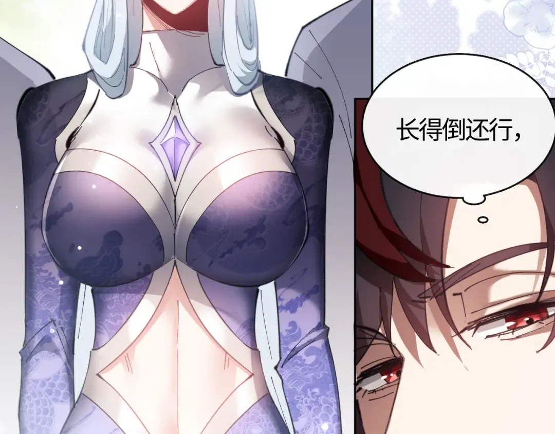 第5话 师姐和师妹都到齐了，开始我的表演！ 第139页