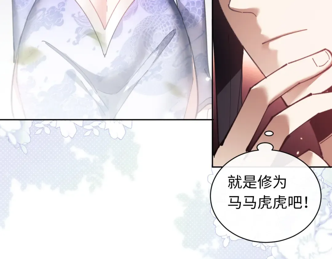 第5话 师姐和师妹都到齐了，开始我的表演！ 第140页