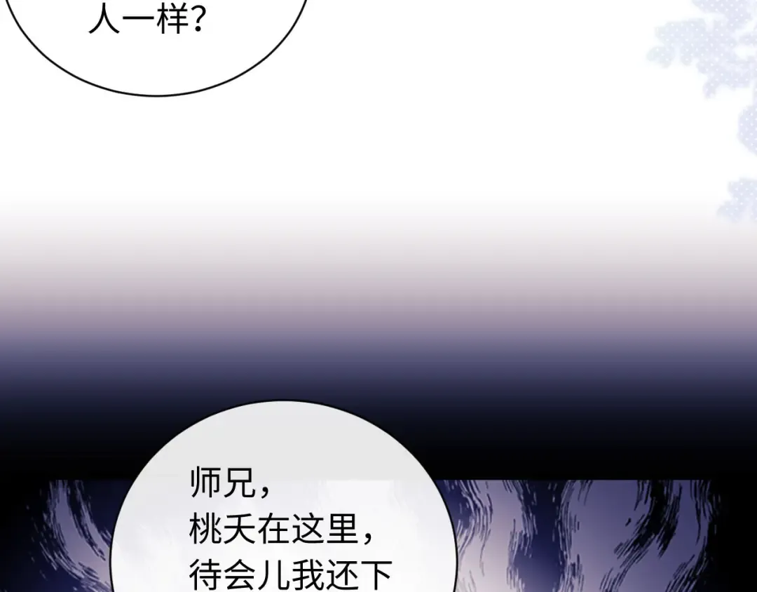 第5话 师姐和师妹都到齐了，开始我的表演！ 第142页