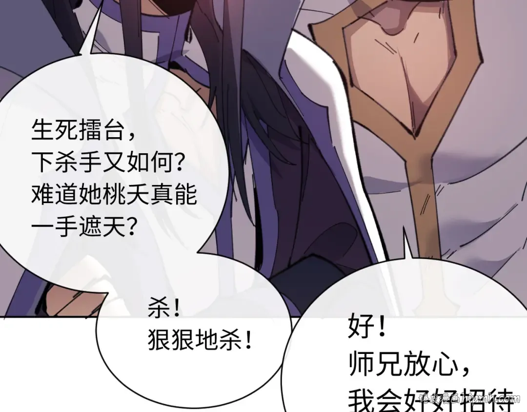 第5话 师姐和师妹都到齐了，开始我的表演！ 第144页