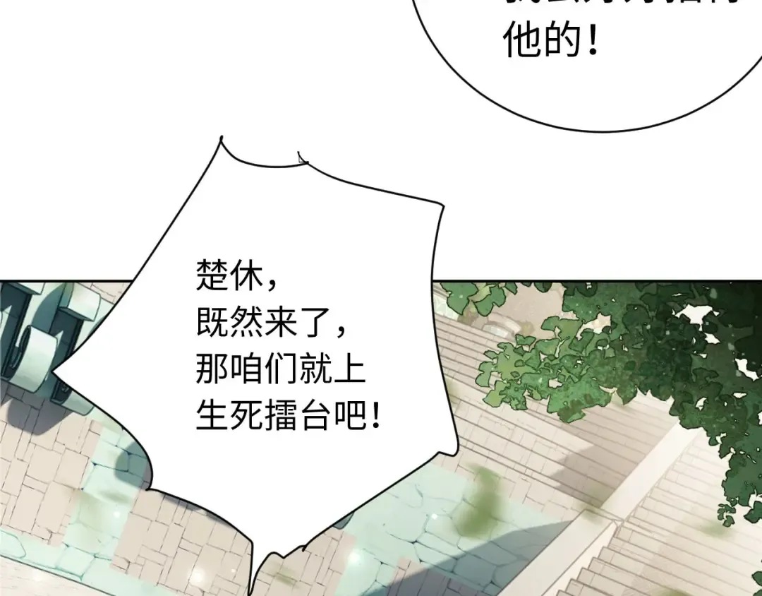 第5话 师姐和师妹都到齐了，开始我的表演！ 第145页