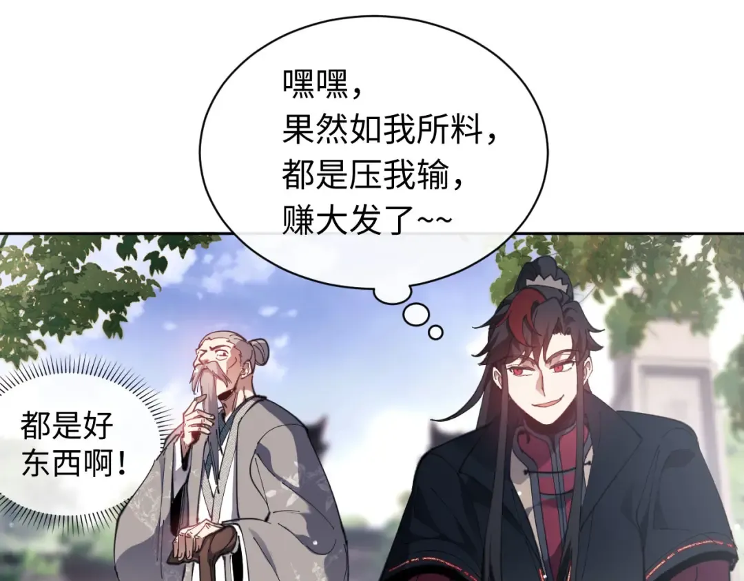 第6话 不小心捏死小蚂蚁！ 第33页